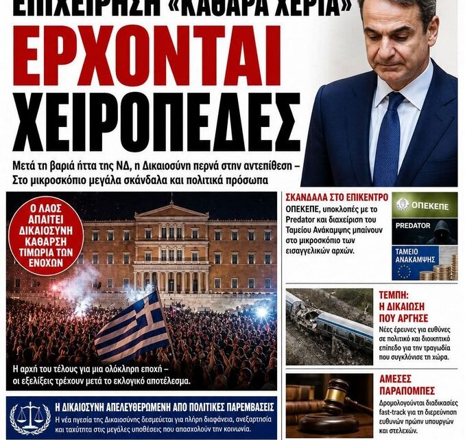 Ευσεβεις πόθοι. Οι έλληνες, ΑΓΝΟΟΥΝ πως τους κυβερνούν τα ΓΕΝΝΗΜΑΤΑ ΤΩΝ ΕΧΙΔΝΩΝ, και ότι ΟΛΕΣ ΟΙ ΜΕΤΑΠΟΛΙΤΕΥΤΙΚΕΣ ΚΥΒΕΡΝΗΣΕΙΣ ΕΙΝΑΙ ΔΟΤΕΣ, ΟΙ ΕΚΛΟΓΕΣ ΝΟΘΕΥΜΕΝΕΣ ΚΑΙ ΟΛΟΙ ΟΙ ΠΡΩΘΥΠΟΥΡΓΟΙ, ΟΒΡΑΙΙΚΑ ΠΙΟΝΙΑ ΤΟΥ ΡΟΤΣΙΛΝΤ.