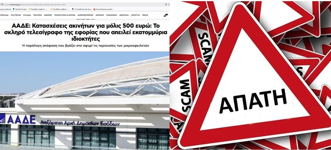 ΣΧΕΤΙΚΑ ΜΕ ΤΙΣ ΚΑΤΑΣΧΕΣΕΙΣ ΑΠΟ ΤΗΝ ΑΑΔΕ, ο Σπύρος Παγιάτης ενημερώνει!