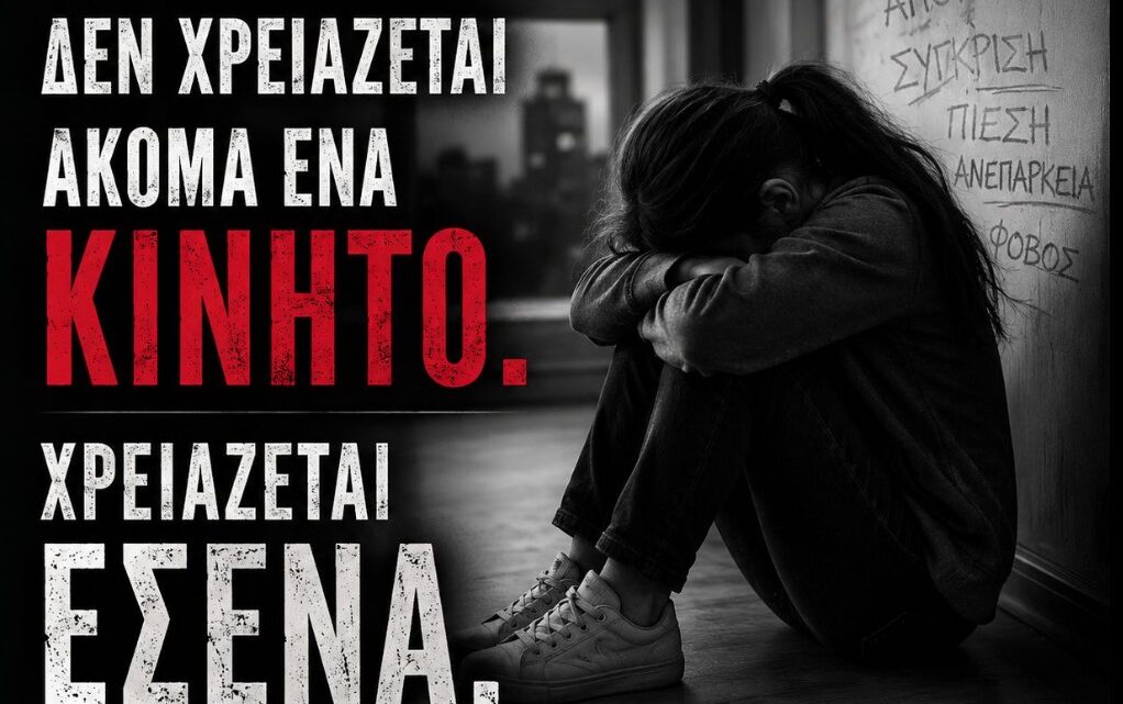 ΠΟΥ ΗΜΑΣΤΑΝ ΟΤΑΝ ΤΑ ΠΑΙΔΙΑ ΒΥΘΙΖΟΝΤΑΝ ΣΤΗ ΜΟΝΑΞΙΑ; ΠΟΥ ΗΜΑΣΤΑΝ ΟΤΑΝ ΤΟ TIKTOK, ΤΑ SOCIAL MEDIA ΚΑΙ ΤΟ ΔΙΑΔΙΚΤΥΟ ΕΓΙΝΑΝ ΟΙ “ΓΟΝΕΙΣ” ΤΗΣ ΝΕΑΣ ΓΕΝΙΑΣ;