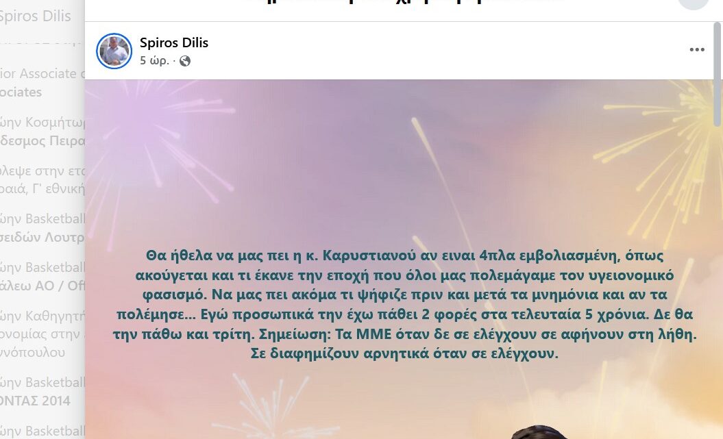 Ζητούνται απαντήσεις από την Καρυστιανού, στα ερωτήματα του Σπύρου Ντίλη…