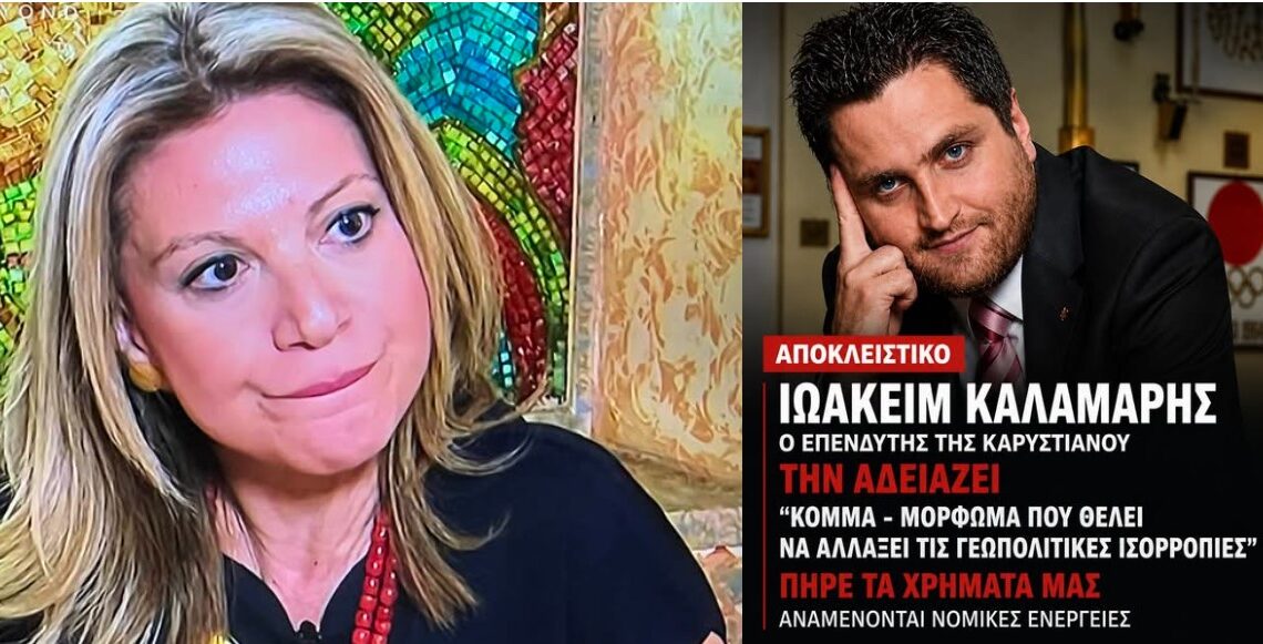 Ο πρώην χρηματοδότης (κατά δήλωσή του) της Καρυστιανού, την χαντακώνει με τις αναρτήσεις του…