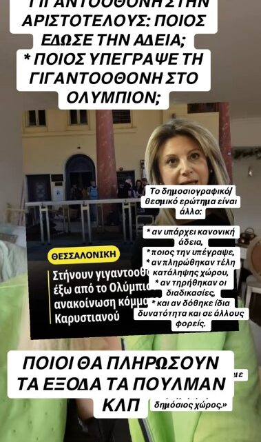 Πολλά τα περίεργα και τα ερωτήματα ζητούν απαντήσεις…