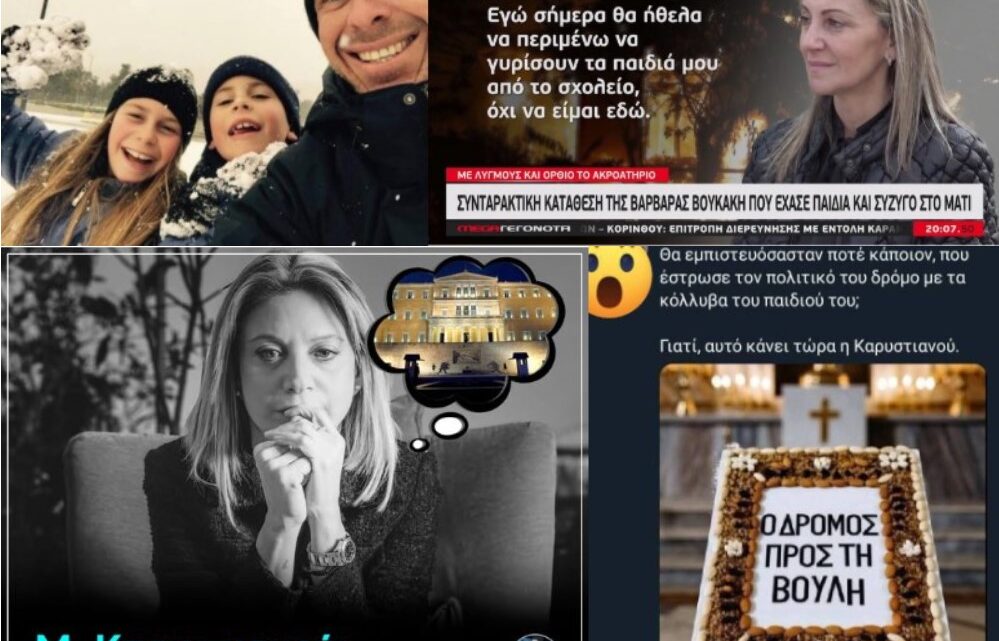 ΤΑ ΑΤΤΙΚΑ ΝΕΑ, ΤΙΜΟΥΝ ΤΙΣ ΜΑΝΕΣ! “ΦΥΓΑΜΕ ΓΙΑ ΜΑΤΙ” 7ος ΠΟΔΗΛΑΤΙΚΟΣ ΑΓΩΝΑΣ ΣΤΗ ΜΝΗΜΗ ΤΟΥ ΓΡΗΓΟΡΗ, ΤΗΣ ΕΒΙΤΑΣ ΚΑΙ ΤΟΥ ΑΝΔΡΕΑ ΦΥΤΡΟΥ… ΑΥΤΟ ΣΗΜΑΙΝΕΙ ΑΝΘΡΩΠΙΑ ΚΑΙ ΠΟΛΙΤΙΣΜΟΣ… ΟΧΙ Η ΒΕΒΗΛΩΣΗ ΤΩΝ ΙΕΡΩΝ ΜΝΗΜΕΙΩΝ ΚΑΙ Η ΕΡΓΑΛΕΙΟΠΟΙΗΣΗ ΝΕΚΡΩΝ ΓΙΑ ΠΟΛΙΤΙΚΕΣ ΘΕΣΕΙΣ ΕΞΟΥΣΙΑΣ!!! Συγκινητικό βίντεο..