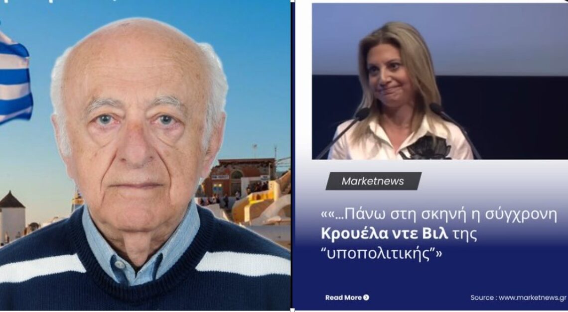Με ανάρτηση ΦΩΤΙΑ ΑΝΟΙΧΤΗΣ ΕΠΙΣΤΟΛΗΣ, ο ναύαρχος ε.α. Αντώνης Παπαντωνίου, ΑΠΟΚΑΛΥΠΤΕΙ ΤΟΥΣ ΣΑΤΑΝΙΚΟΥΣ – ΑΝΘΕΛΛΗΝΙΚΟΥΣ ΣΚΟΠΟΥΣ ΤΗΣ ΜΑΡΙΑΣ ΚΑΡΥΣΤΙΑΝΟΥ ΚΑΙ ΤΩΝ ΣΚΟΤΕΙΝΩΝ ΔΥΝΑΜΕΩΝ ΠΟΥ ΤΗΝ ΣΤΗΡΙΖΟΥΝ