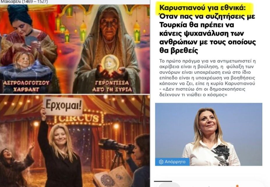 Δεν βοηθάνε το στόχο της αυτοδυναμίας του κινήματος αυτές οι απόψεις. Θα αποξενώσουμε τη βάση μας που είναι χαρτορίχτρες και μέντιουμ.
