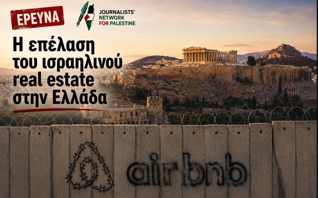 Πώς το Ισραήλ «εισβάλλει» στην ελληνική επικράτεια. Ή ΜΗΠΩΣ … ΠΩΣ ΤΟ ΙΣΡΑΗΛ ΘΑ ΑΦΑΝΙΣΕΙ ΤΗΝ ΕΛΛΑΔΑ ΚΑΙ ΤΟΝ ΕΛΛΗΝΙΚΟ ΛΑΟ, ΣΤΟ ΠΛΑΙΣΙΟ ΤΟΥ ΜΕΓΑΛΟΥ ΙΣΡΑΗΛ;;; … ΠΟΙΟΣ ΕΙΝΑΙ Ο ΡΟΛΟΣ ΚΑΡΥΣΤΙΑΝΟΥ;;;