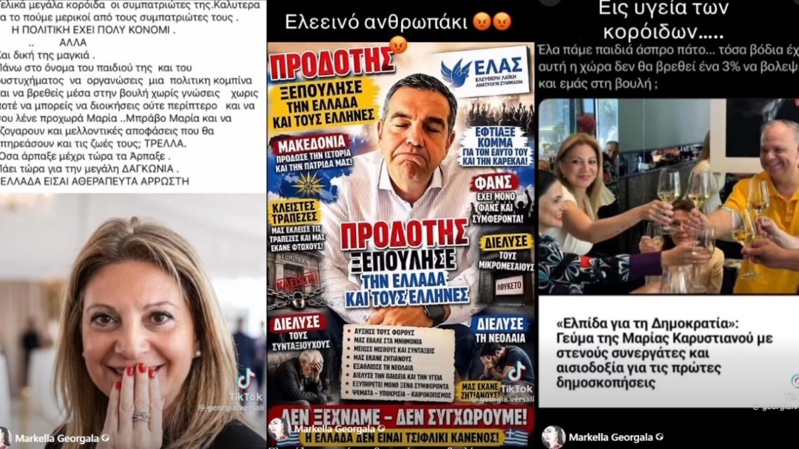 ΟΛΟΙ, ΜΗΔΕΝΟΣ ΕΞΑΙΡΟΥΜΕΝΗΣ ΤΗΣ … ΑΝΤΟΥΑΝΕΤΑΣ, ΜΙΑ ΠΟΛΙΤΙΚΗ “ΣΥΜΜΟΡΙΑ” ΕΙΝΑΙ…