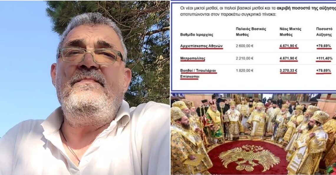 Ο Χρήστος Μαργέτης, για την αύξηση μισθών  των μητροπολιτών, εν καιρώ μεγάλης οικονομικής κρίσης και φτώχιας του ελληνικού λαού (βίντεο)