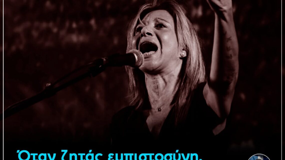 ” Όταν ζητάς εμπιστοσύνη, οφείλεις και απαντήσεις”