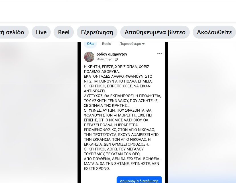 Η ΚΡΗΤΗ ΕΠΕΣΕ ΧΩΡΙΣ ΤΟΥΦΕΚΙΑ…