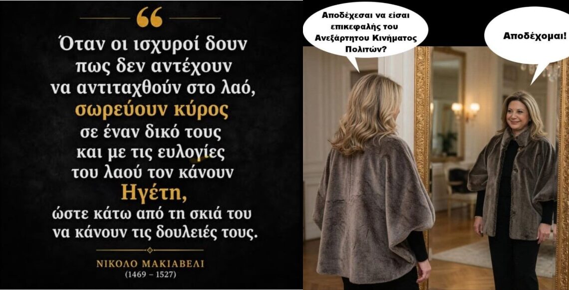 ΑΠΟΚΑΛΥΨΗ ΣΕΙΣΜΟΣ ΚΑΙ Η ΑΠΟΛΥΤΗ ΔΙΚΑΙΩΣΗ  ΤΩΝ ΑΤΤΙΚΩΝ ΝΕΩΝ!!! ΤΟ ΚΟΜΜΑ ΚΑΡΥΣΤΙΑΝΟΥ, ΔΙΑΛΥΕΤΑΙ ΕΞ ΩΝ ΣΥΝΕΤΕΘΗ ΕΧΟΝΤΑΣ ΕΠΙΤΕΛΕΣΕΙ ΤΟΝ ΣΚΟΠΟ ΤΟΥ… ΝΑ ΕΞΑΠΑΤΗΣΕΙ ΤΟΝ ΠΑΝΗΛΙΘΙΟ ΕΛΛΗΝΟΦΩΝΑ ΛΑΟ…