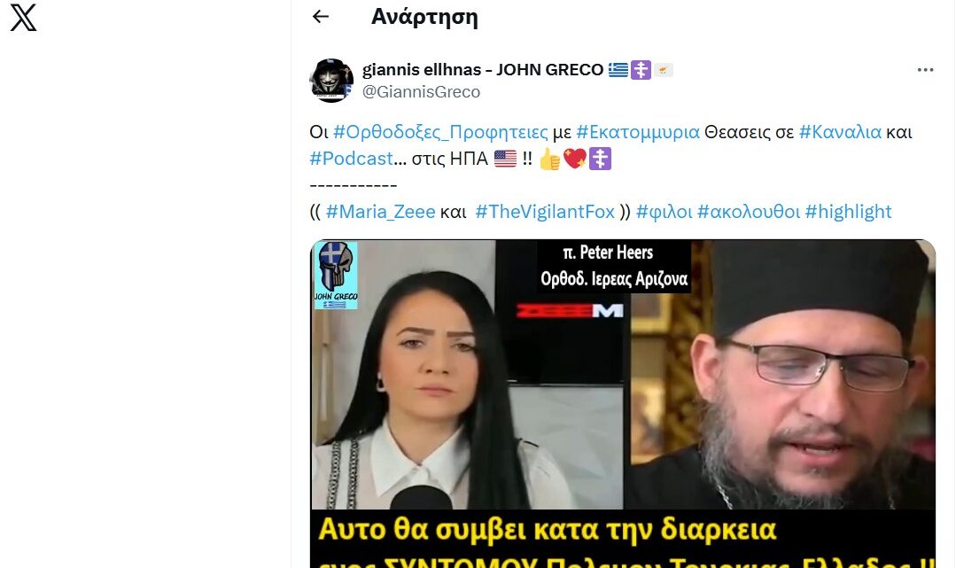 Αν η προφητεία επιβεβαιωθεί, ΕΤΟΙΜΑΣΤΕΙΤΕ ΓΙΑ ΠΟΛΕΜΟ ΜΕ ΤΗΝ ΤΟΥΡΚΙΑ ΚΑΙ… ΑΝΑΦΛΕΞΗ ΜΕ ΡΩΣΙΑ… Αποκαλυπτικό βίντεο…