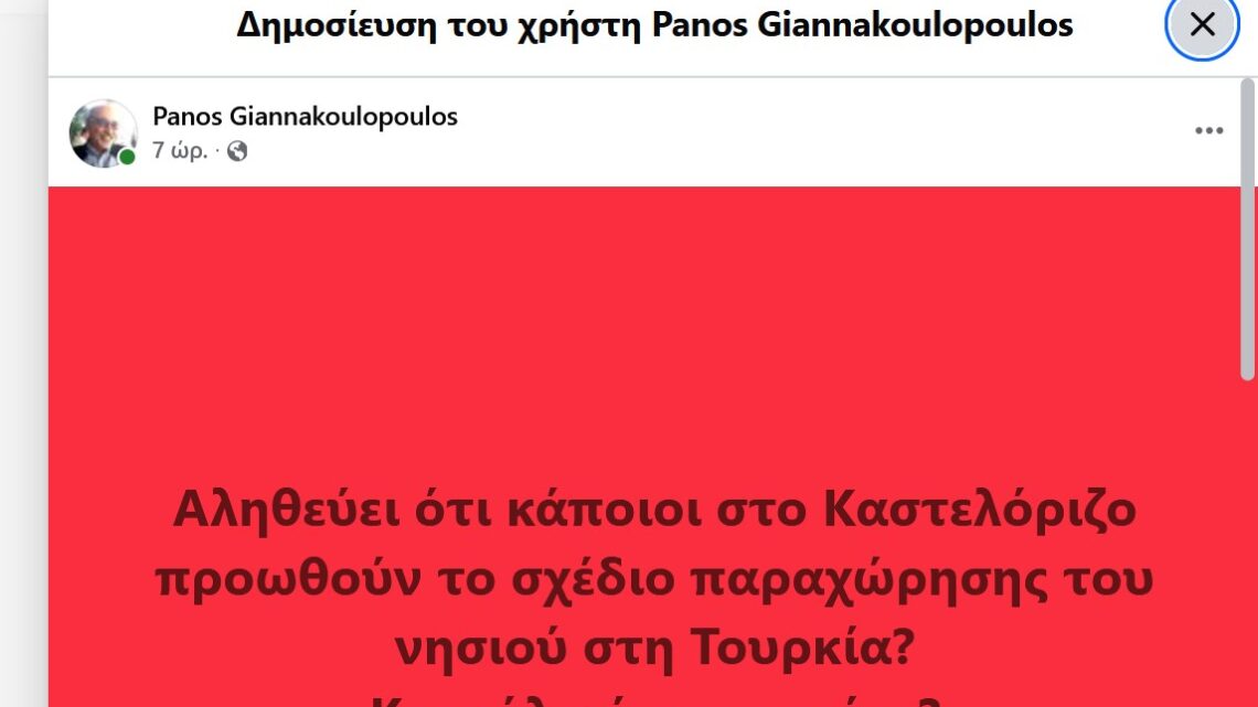 ΔΕΝ ΤΟ ΓΡΑΦΕΙ ΤΥΧΑΙΑ… ΓΝΩΡΙΖΕΙ… ΕΠΙΚΕΙΤΑΙ ΝΕΑ ΕΘΝΙΚΗ ΠΡΟΔΟΣΙΑ;;; ΜΗΤΣΟΤΑΚΗΣ ΚΑΙ ΑΡΧΗΓΟΙ ΤΩΝ ΑΟΠΛΩΝ ΔΥΝΑΜΕΩΝ, ΞΕΠΟΥΛΑΝΕ ΤΟ ΚΑΣΤΕΛΟΡΙΖΟ ΣΤΟΥΣ ΤΟΥΡΚΟΥΣ;;;