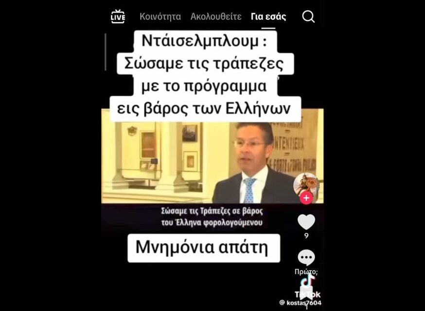 Έτσι φτωχυνανε τον Ελληνικό λαό.