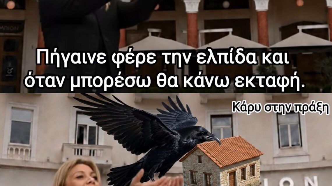 Τα περί ηθικής, πάνε περιπατο,και ο οικονομικός καιροσκοπισμός σου,συναντά τον πολιτικό σου καιροσκοπισμό. Αμοραλιστρια. είσαι Μαρία και μάλιστα χωρις όριο.