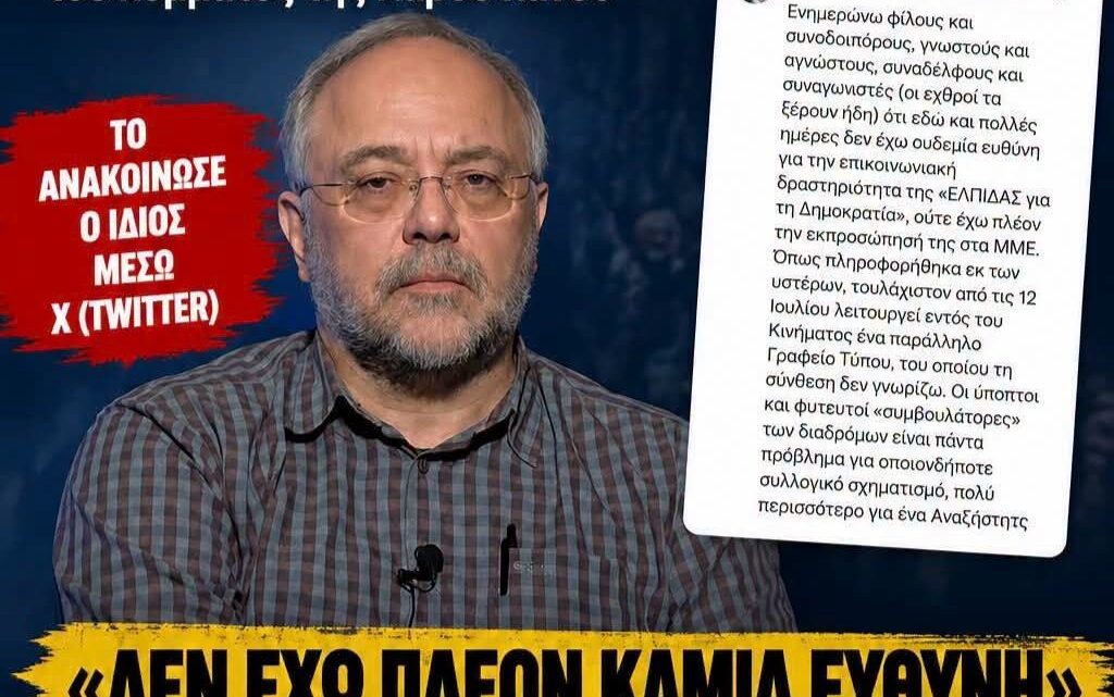 Όταν επιβεβαιώνονται όσοι εγκατέλειψαν το μόρφωμα ΚΑΡΥ – ΓΡΑΤΣΙΑ…  ΒΑΣΙΛΗΣ ΚΟΚΟΤΣΑΚΗΣ: ΟΤΑΝ Η ΠΡΑΓΜΑΤΙΚΟΤΗΤΑ ΕΠΙΒΕΒΑΙΩΝΕΙ ΤΙΣ ΠΡΟΕΙΔΟΠΟΙΗΣΕΙΣ: Η ΑΠΟΧΩΡΗΣΗ ΤΟΥ ΘΑΝΑΣΗ ΑΥΓΕΡΙΝΟΥ