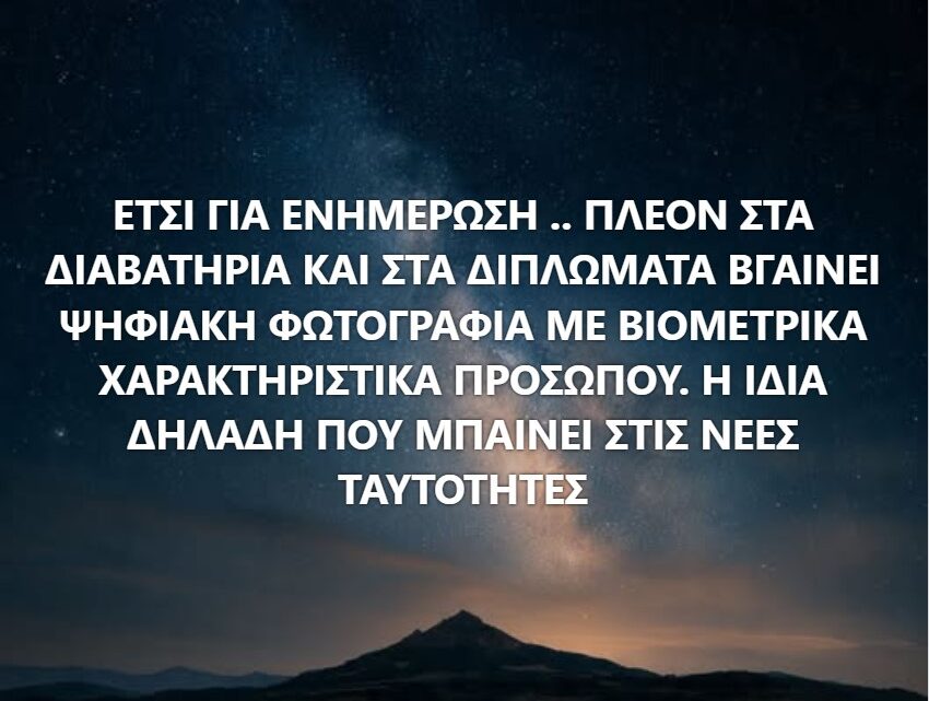 Ακούστε προσεκτικά, γιατί ΟΣΟΙ ΑΣΤΥΝΟΜΙΚΟΙ ΑΡΝΟΥΝΤΑΙ ΝΑ ΣΑΣ ΕΚΔΟΣΟΥΝ ΔΙΑΒΑΤΗΡΙΟ ΚΑΙ ΣΑΣ ΥΠΟΧΡΕΩΝΟΥΝ ΝΑ ΕΚΔΟΣΕΤΕ ΗΛΕΚΤΡΟΝΙΚΗ ΤΑΥΤΟΤΗΤΑ, ΘΑ ΔΙΩΧΘΟΥΝ. (Βίντεο)