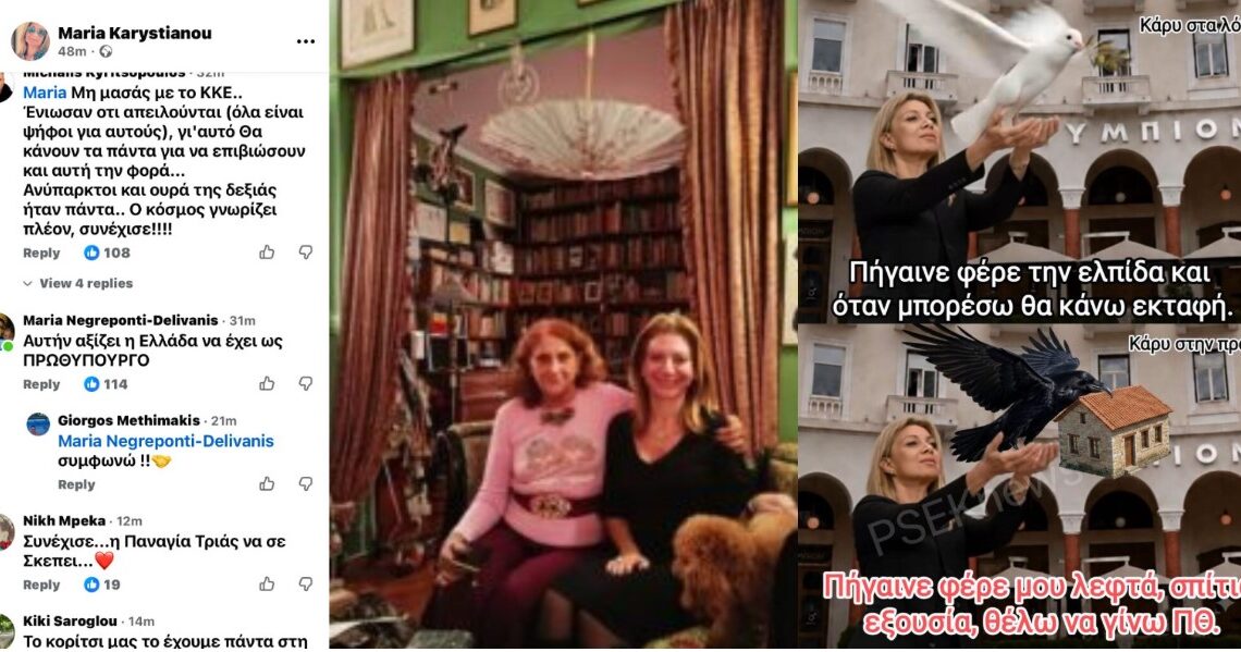 Την ήθελε … πρωθυπουργό… !!!!!!!!!!!!!!!!!!!!!!!!!