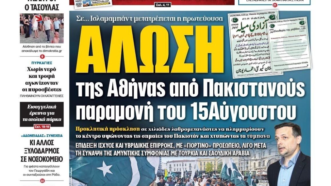 ΑΘΗΝΑ Ή ΙΣΛΑΜΑΜΠΑΝΤ; ΠΟΙΟΣ ΠΑΡΑΔΙΔΕΙ ΤΗΝ ΚΑΡΔΙΑ ΤΗΣ ΕΛΛΗΝΙΚΗΣ ΠΡΩΤΕΥΟΥΣΑΣ;
