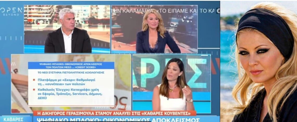 Το νέο ΕΓΚΛΗΜΑ ΜΗΤΣΟΤΑΚΗ  ΚΑΤΑ ΤΟΥ ΕΛΛΗΝΙΚΟΥ ΛΑΟΥ, το έχετε αντιληφθεί… ΑΡΧΙΣΑΝ ΟΙ ΞΕΣΗΚΩΜΟΙ ΚΑΙ … Η  “ΠΕΡΙΕΡΓΗ” ΠΡΟΩΘΗΣΗ ΤΟΥ. (Μέρος 1ο)