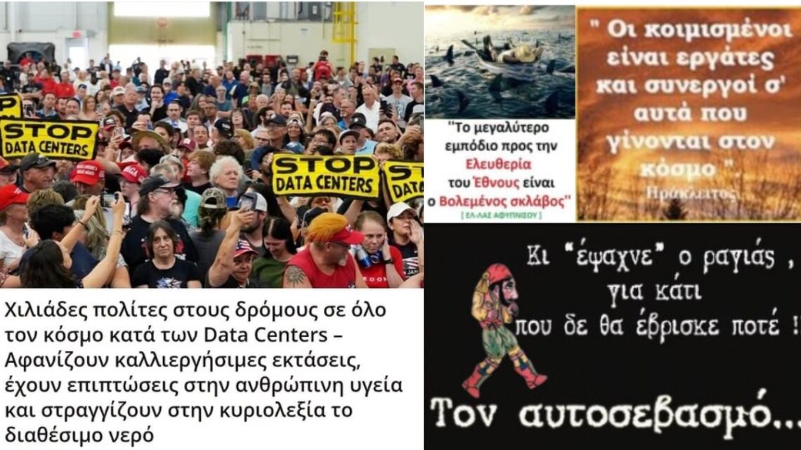 Σε όλον τον κόσμο βλέπουμε τους πολιτες να ξεσηκώνονται για την ολοκληρωτική σκλαβιά τύπου Όργουελ που μας ετοιμάζουν!