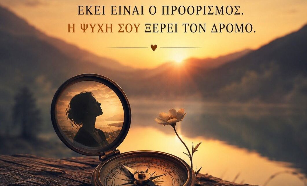 γιατί η ΨΥΧΗ μας οδηγεί… (μουσική , χιουμορ και ταινία)