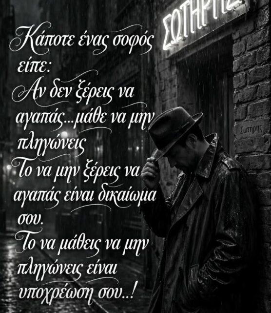 Μαθήματα ζωής … (βίντεο)