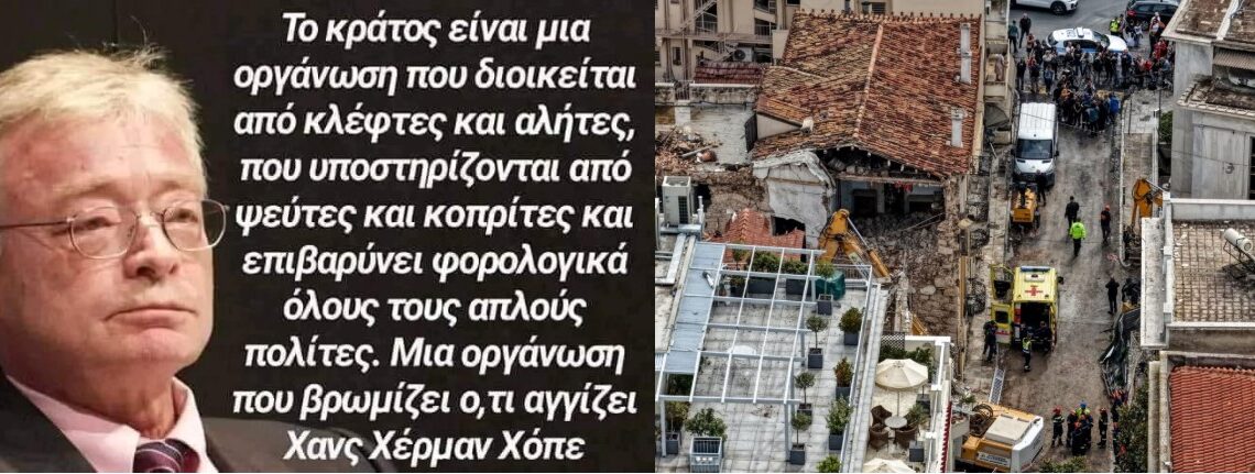 ΚΡΑΤΟΣ ΦΟΝΙΑΣ ΚΑΙ ΑΡΧΕΣ ΓΙΑ ΤΑ ΠΑΝΗΓΥΡΙΑ…
