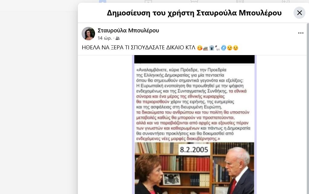 Πώς το είπες Σταυρούλα;;;