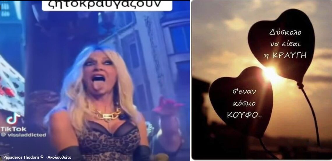 Θοδωρής Παπαδερός: “Οχλοποίηση, προβατοποίηση και τηλεκατεύθυνση των όχλων και ένα λαό, που έχει παραδοθεί άνευ όρων στο επερχόμενο σκοτάδι και προ πάντων, στους χλευαστές του, βωμολόχους της κατοχικής εξουσίας. Τελειώσαμε δυστυχώς.”