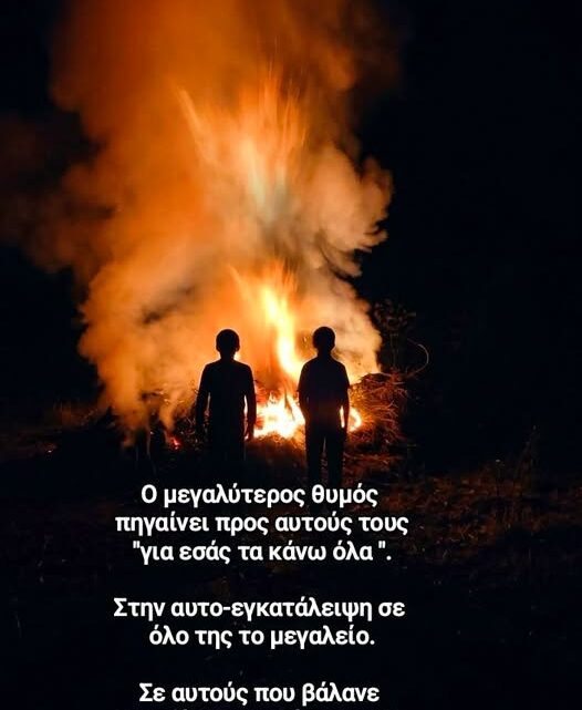 Ο θυμός προς την μάνα.