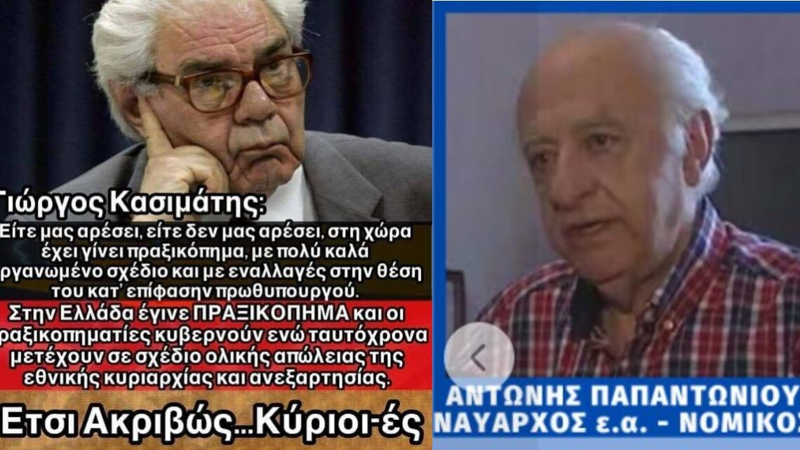 Ξεσπαθώνει ο ναύαρχος Αντώνης Παπαντωνίου : “ΒΡΕ ΑΘΛΙΟ ΥΠΟΚΕΙΜΕΝΟ…”