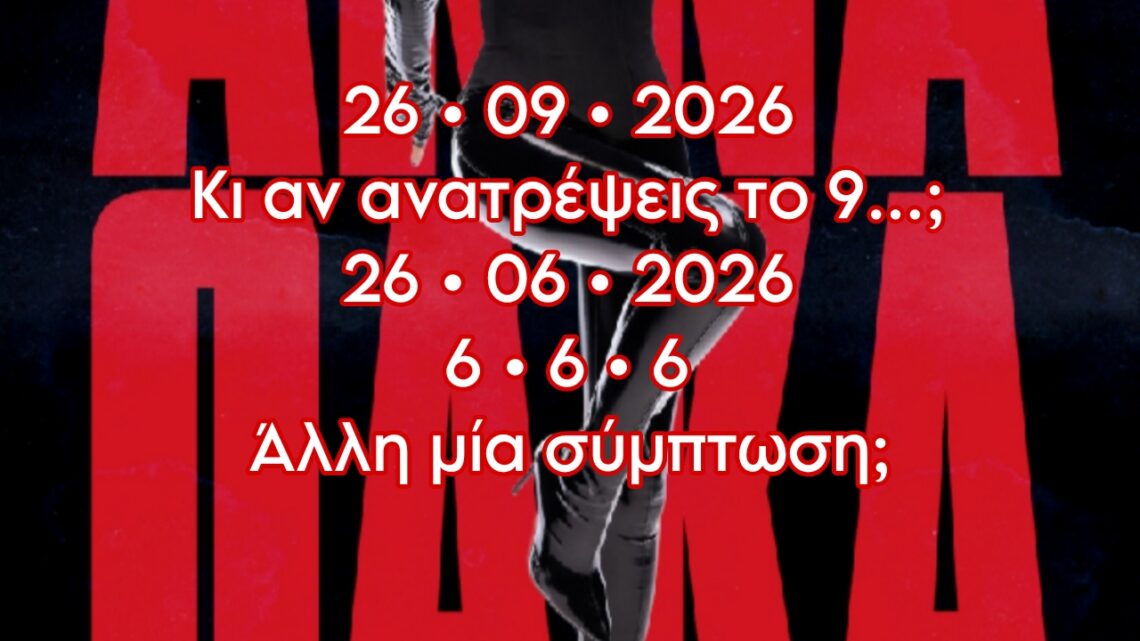 ΤΟ ΚΑΛΛΙΤΕΧΝΙΚΟ ΣΤΕΡΕΩΜΑ ΕΙΝΑΙ ΟΡΚΙΣΜΕΝΟΙ ΣΑΤΑΝΙΣΤΕΣ, ΕΘΝΟΜΗΔΕΝΙΣΤΕΣ ΚΑΙ ΣΤΡΑΤΟΛΟΓΗΜΕΝΟΙ ΤΗΣ WOKE