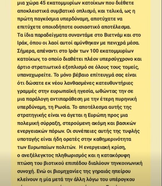 Πού οδηγεί τους λαούς της Ευρώπης το ιερατείο της ηγεσίας της Ε.Ε.
