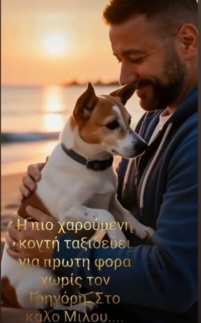 Κάποιες αγάπες πονάνε πολύ όταν φεύγουν… (βίντεο)