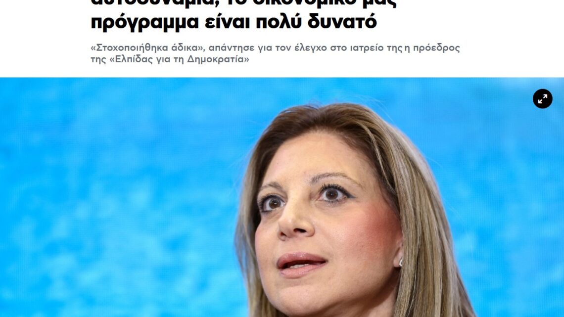 Το γαρ πολύ της θλίψεως γεννά παραφροσύνη. Πώς να μην έχουμε τους πολιτικούς που “μας αξίζουν” όταν η μάζα χειραγωγείται τόσο εύκολα από τα εργαλεία που έχουν στηθεί;