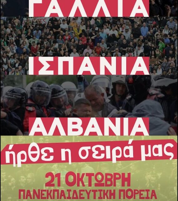 Η ώρα της επιλογής. ΑΝΤΙΣΤΕΚΟΜΑΣΤΕ Ή ΧΑΝΟΜΑΣΤΕ… (βίντεο)